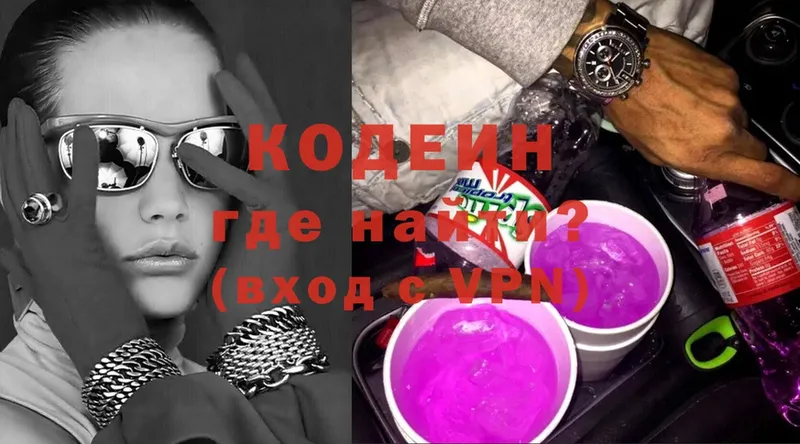 Codein Purple Drank  закладка  Белозерск 